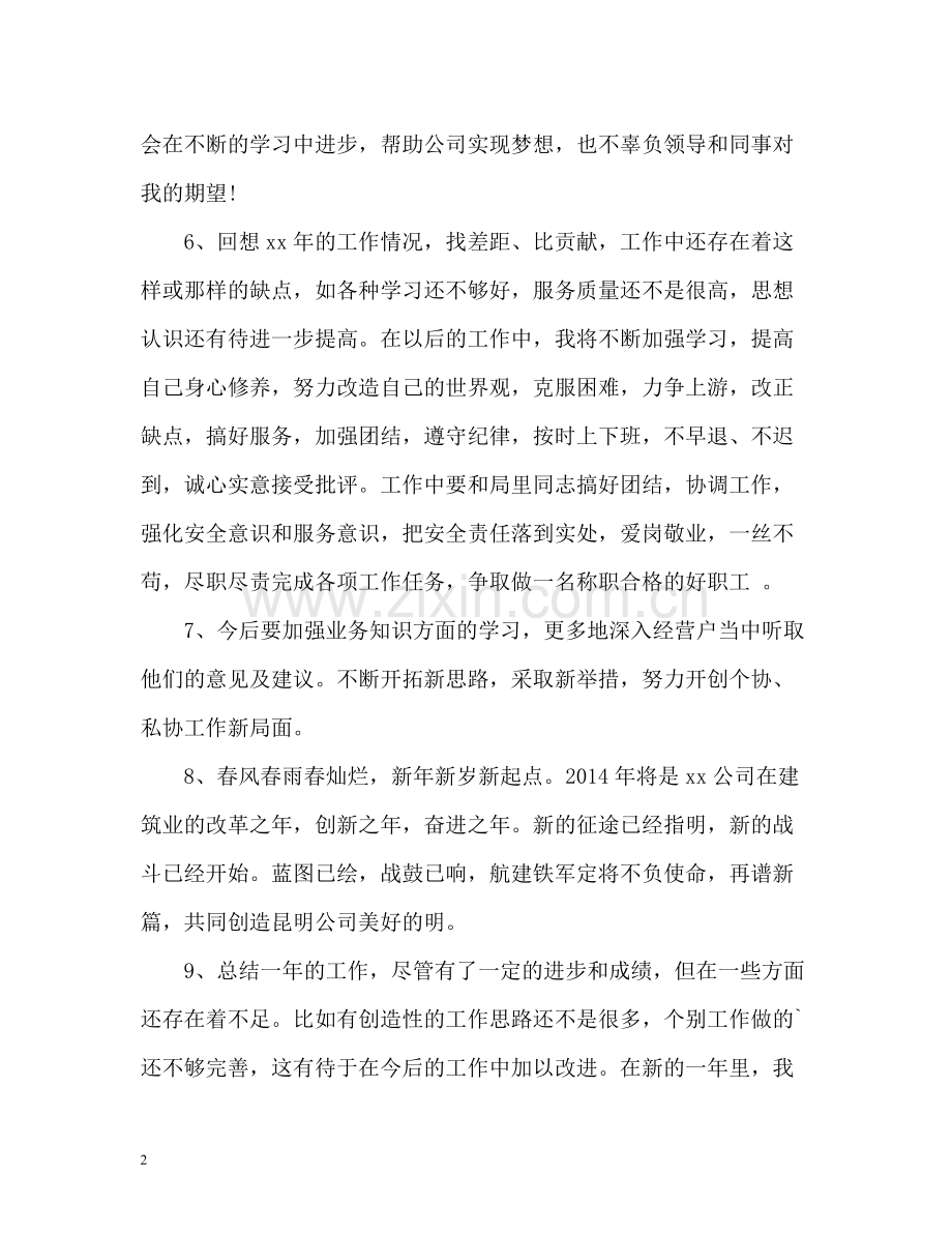 个人年终总结结尾格式版.docx_第2页