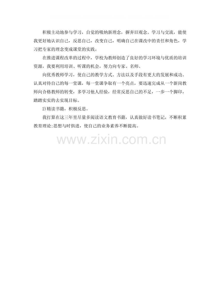 教师自我评价简历范文.docx_第3页