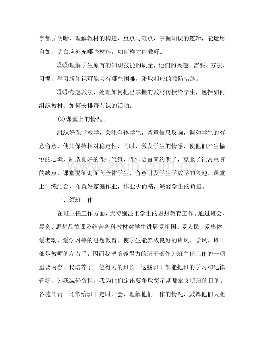 2024年9月教师教学个人工作参考总结范文.doc_第2页