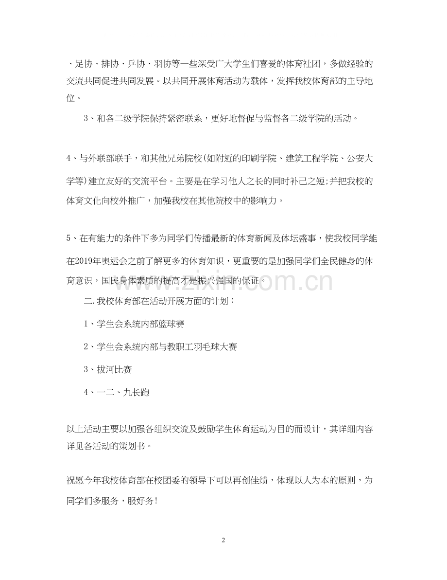 校学生会工作计划.docx_第2页