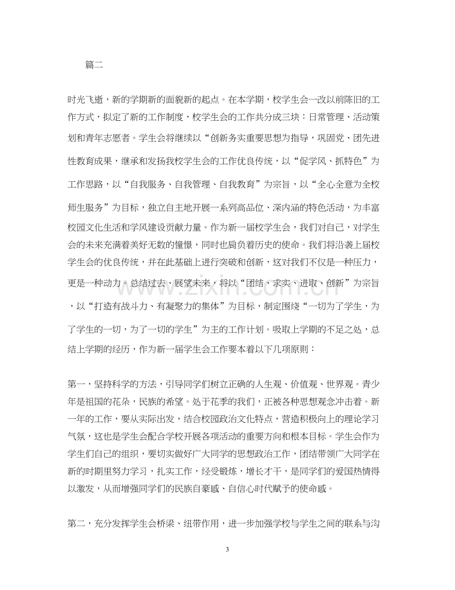 校学生会工作计划.docx_第3页