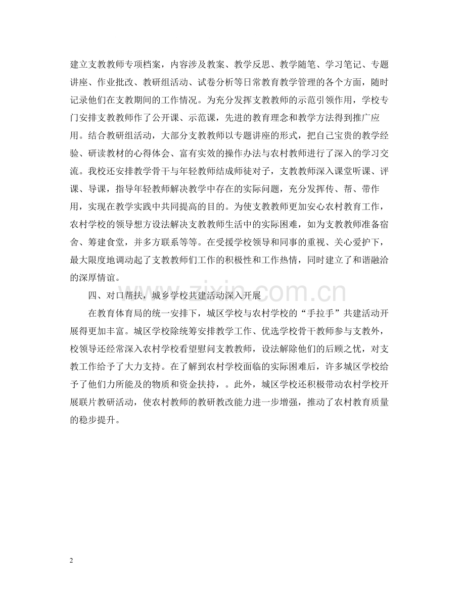 教师支教活动个人总结范文.docx_第2页