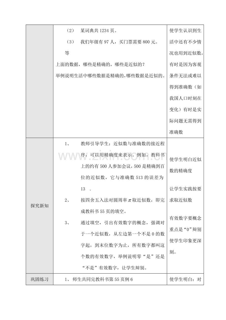 七年级数学上1.5.3 近似数和有效数字教案新人教版.doc_第2页