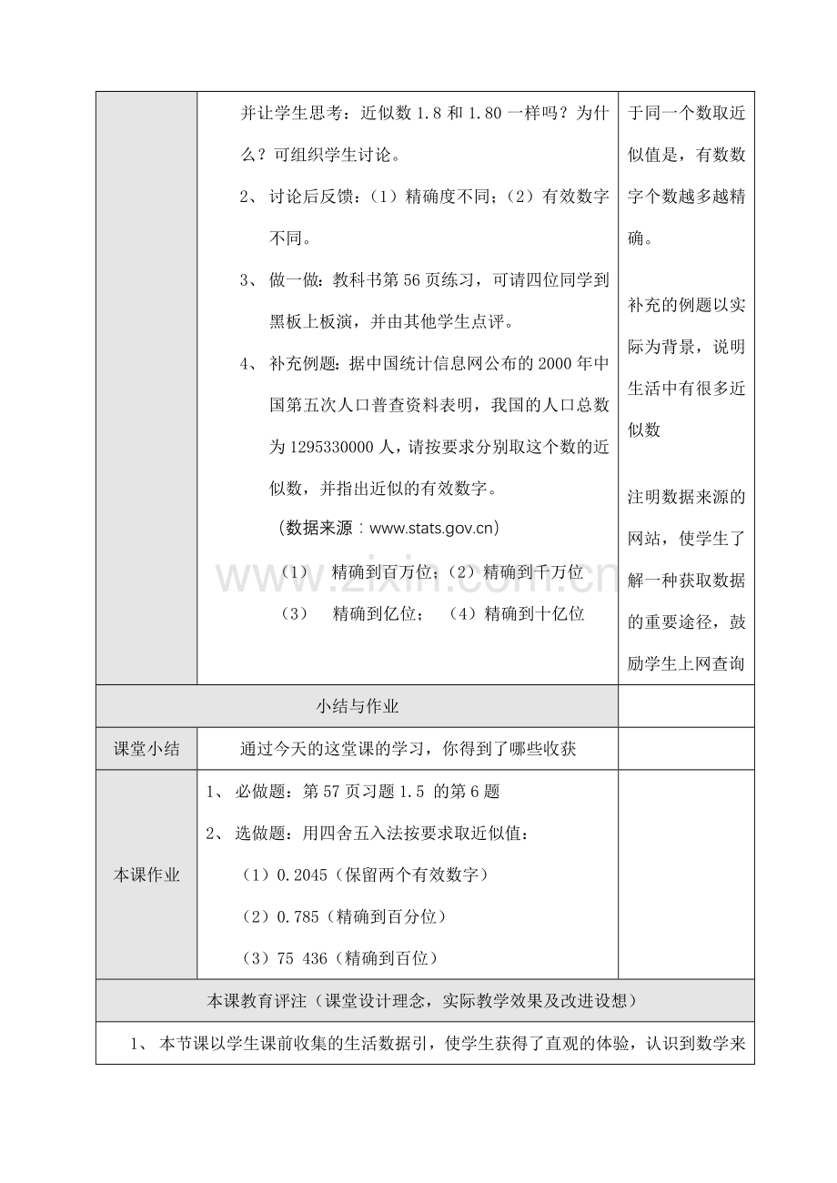 七年级数学上1.5.3 近似数和有效数字教案新人教版.doc_第3页