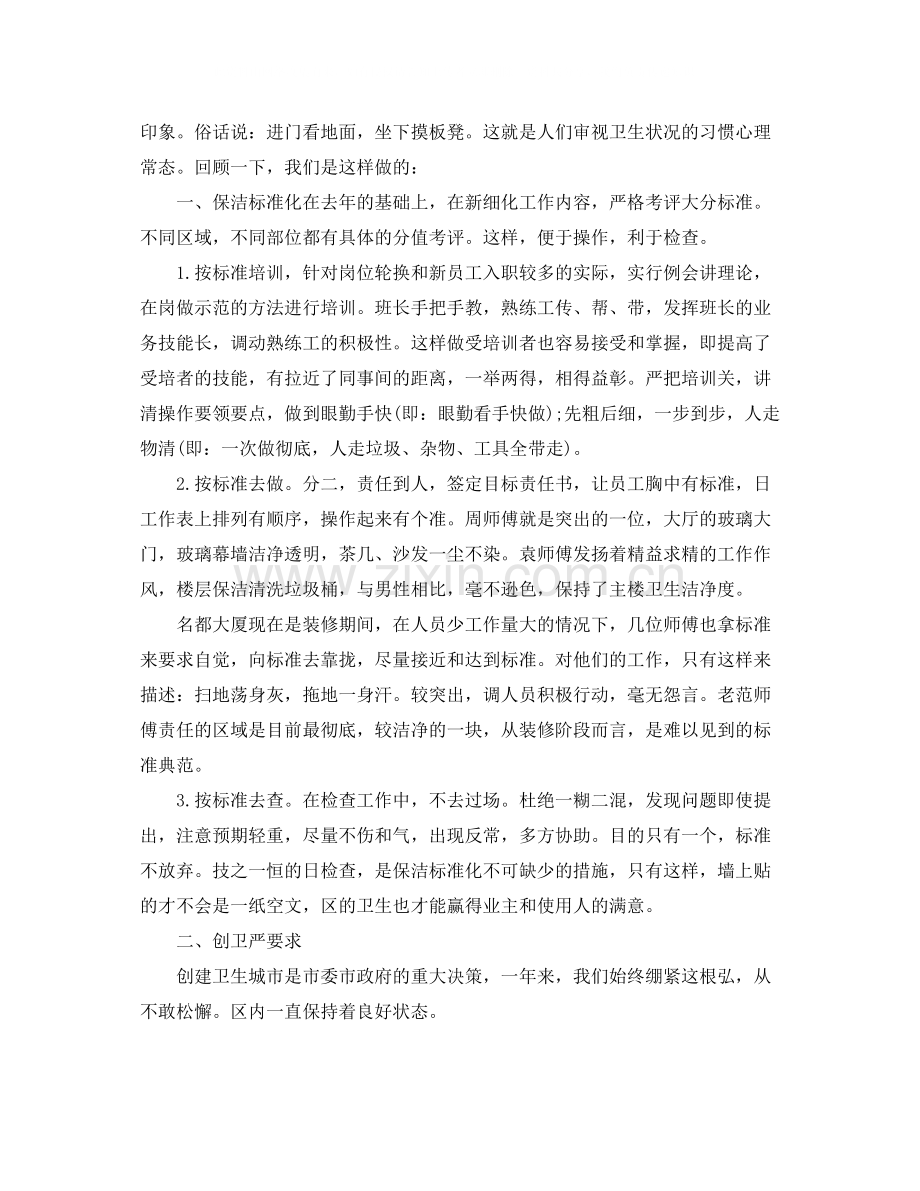 酒店保洁人员的工作总结范文.docx_第2页