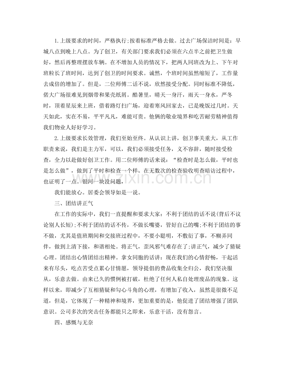 酒店保洁人员的工作总结范文.docx_第3页