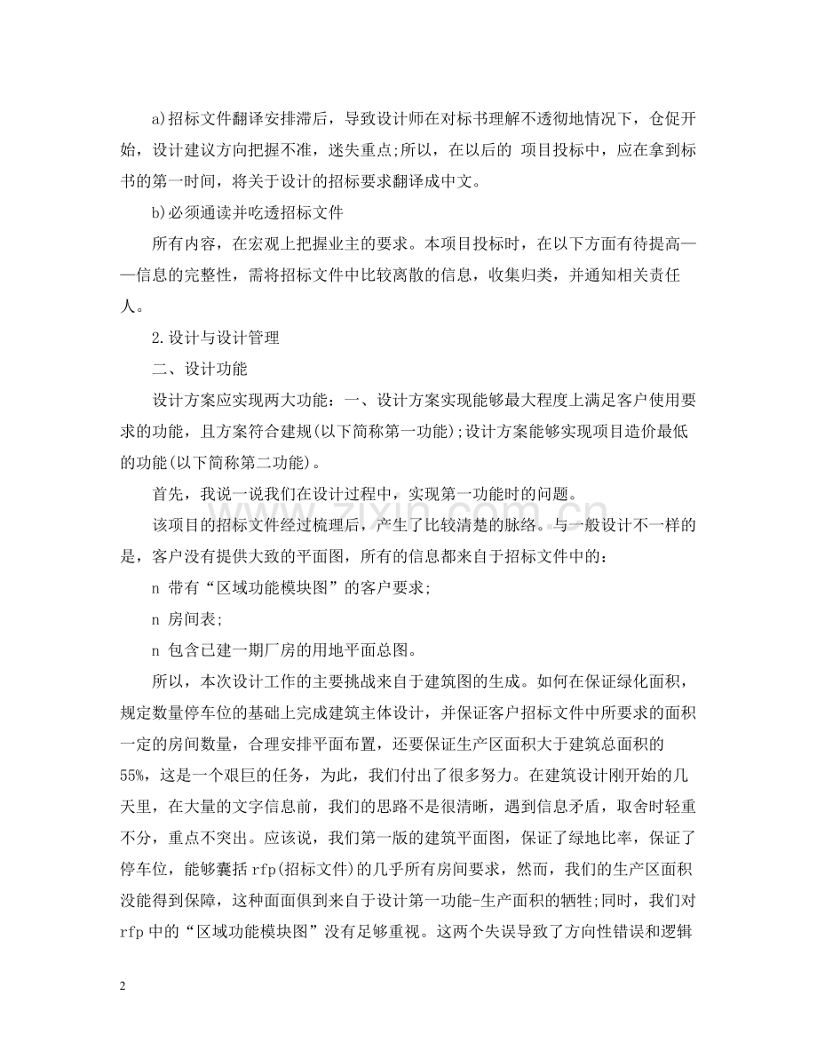 项目招标年度总结范文2.docx_第2页