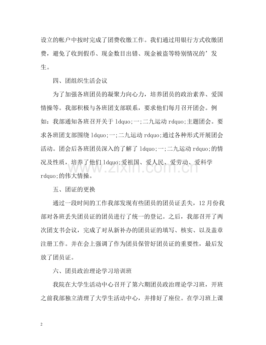 大学学生会组织部工作总结2).docx_第2页