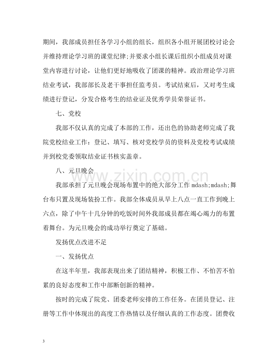 大学学生会组织部工作总结2).docx_第3页