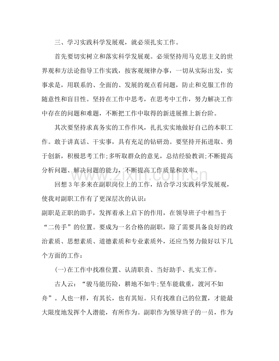 大学生党员干部培训总结范文.docx_第3页