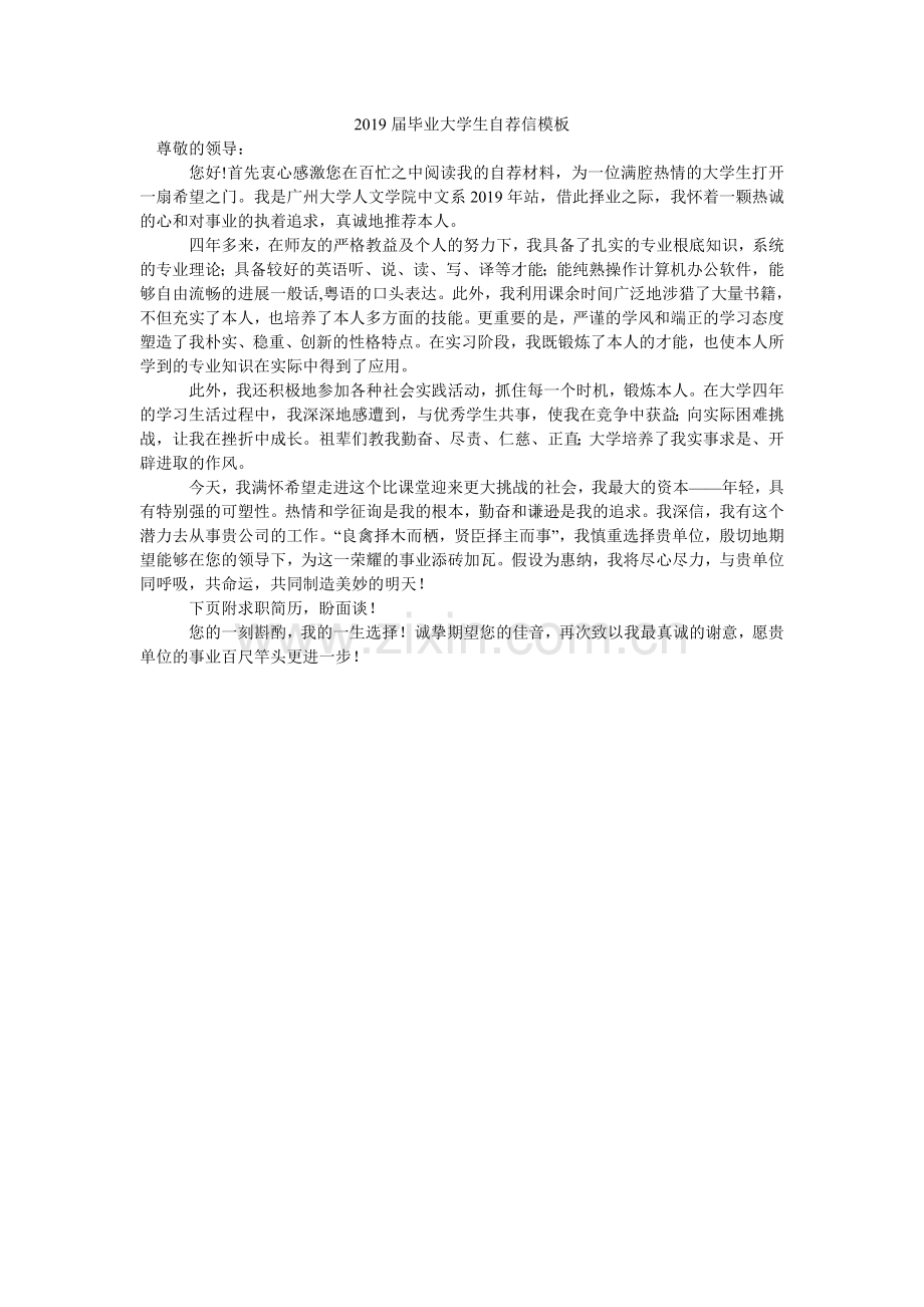 毕业大ۥ学生自荐信模板.doc_第1页