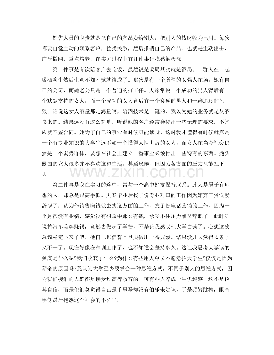 营销学生顶岗实习总结.docx_第2页