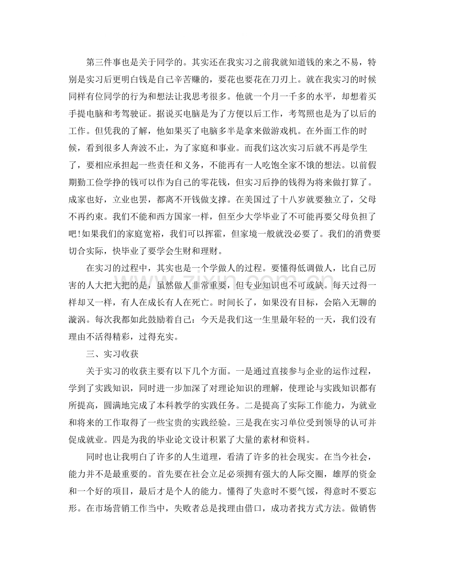 营销学生顶岗实习总结.docx_第3页