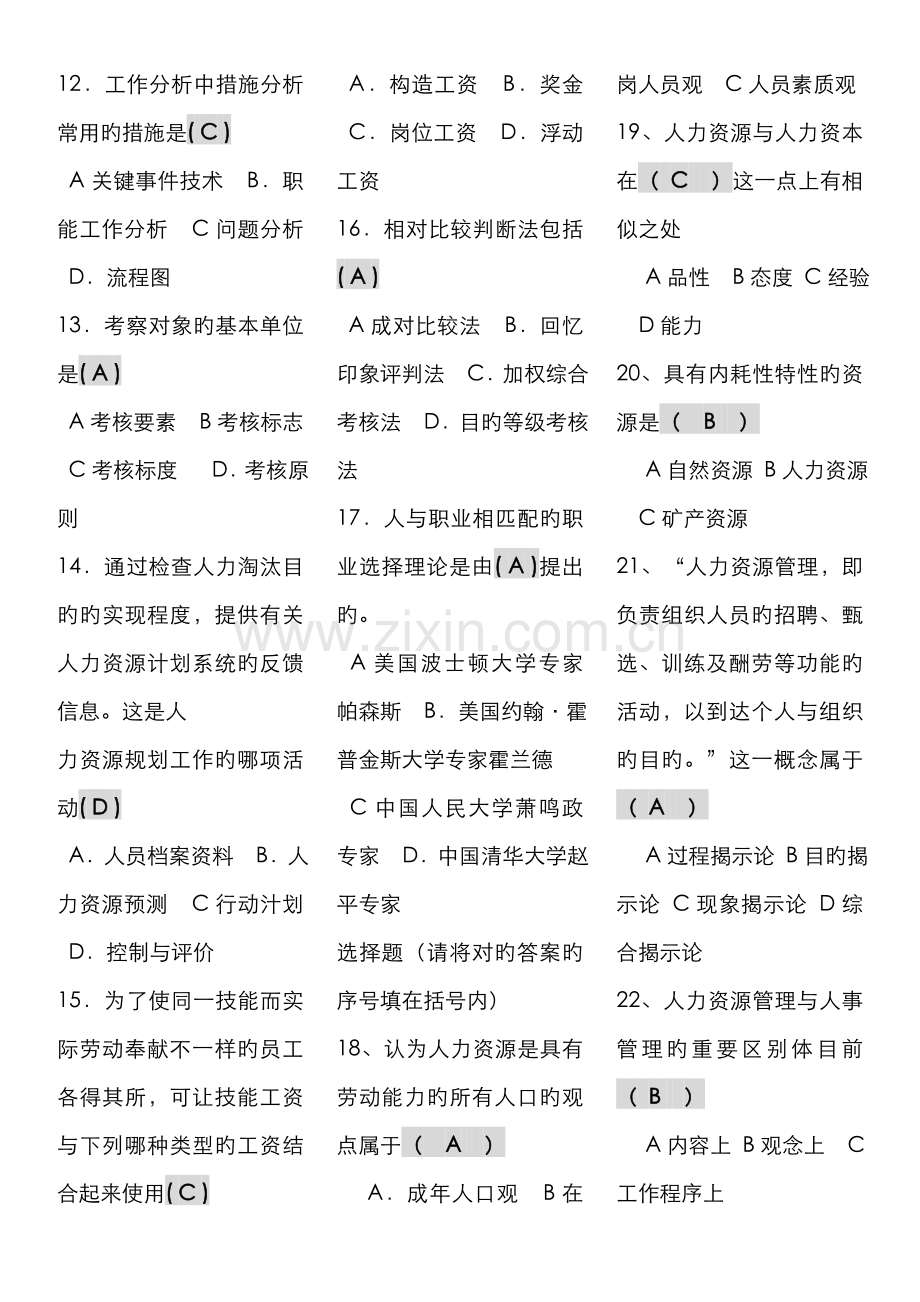 2022年人力资源管理考点版电大考点版电大专科考试考点版.doc_第2页