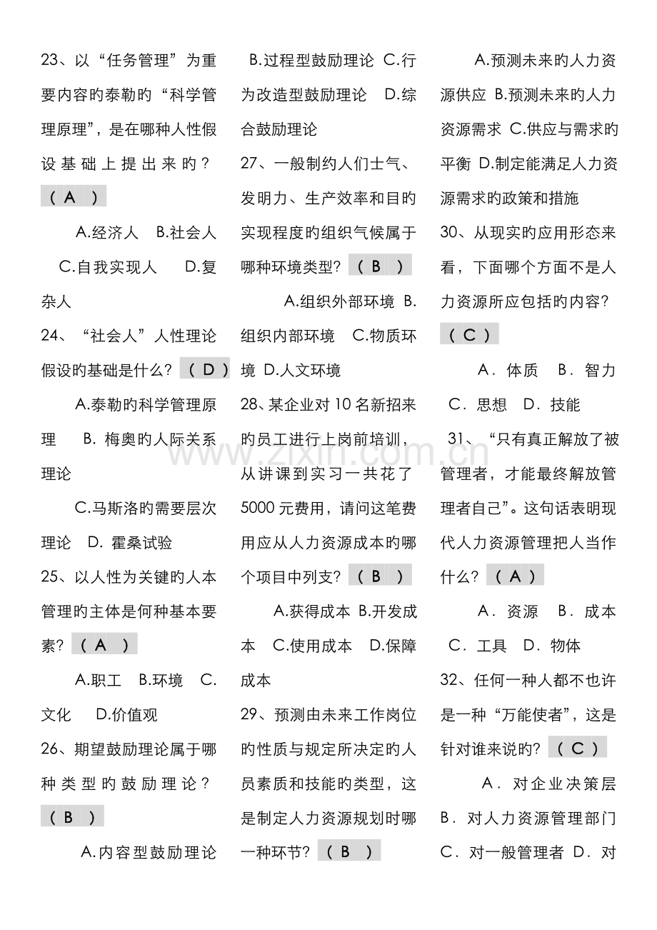 2022年人力资源管理考点版电大考点版电大专科考试考点版.doc_第3页