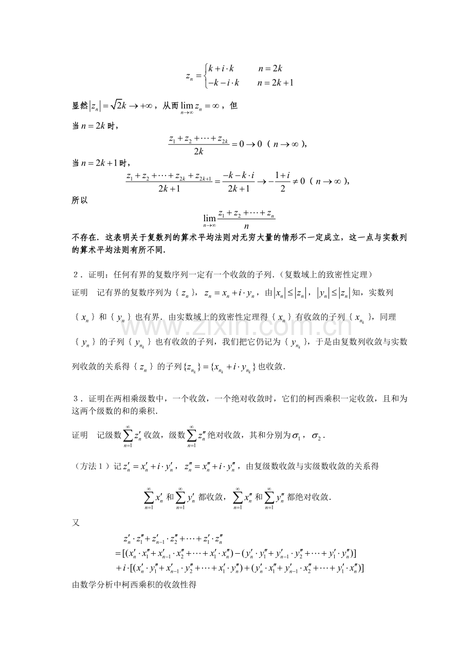 第四章_级数(习题四)解答.doc_第2页