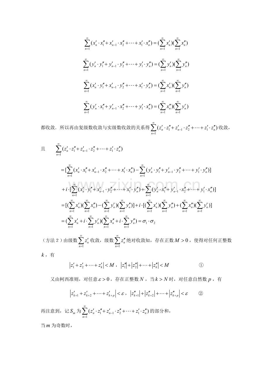 第四章_级数(习题四)解答.doc_第3页