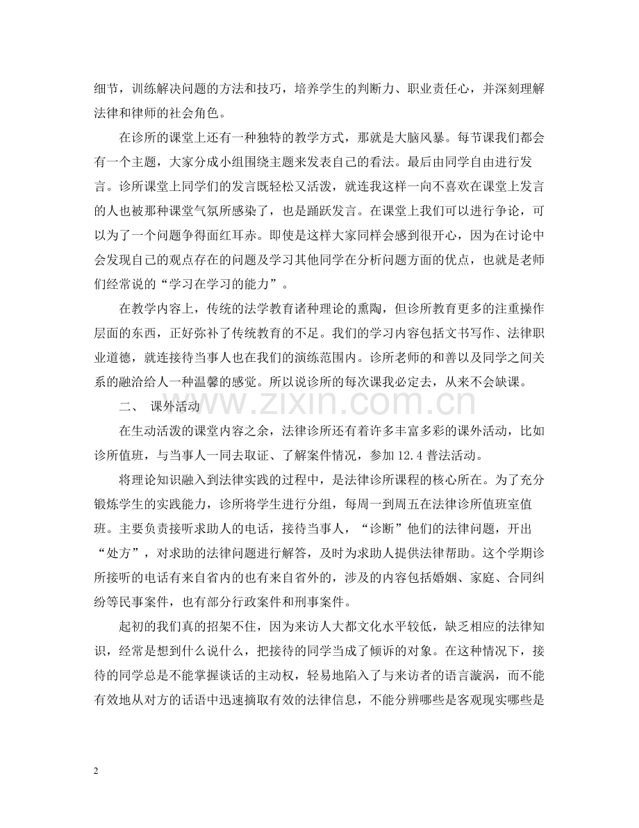 法律专业实习总结.docx_第2页