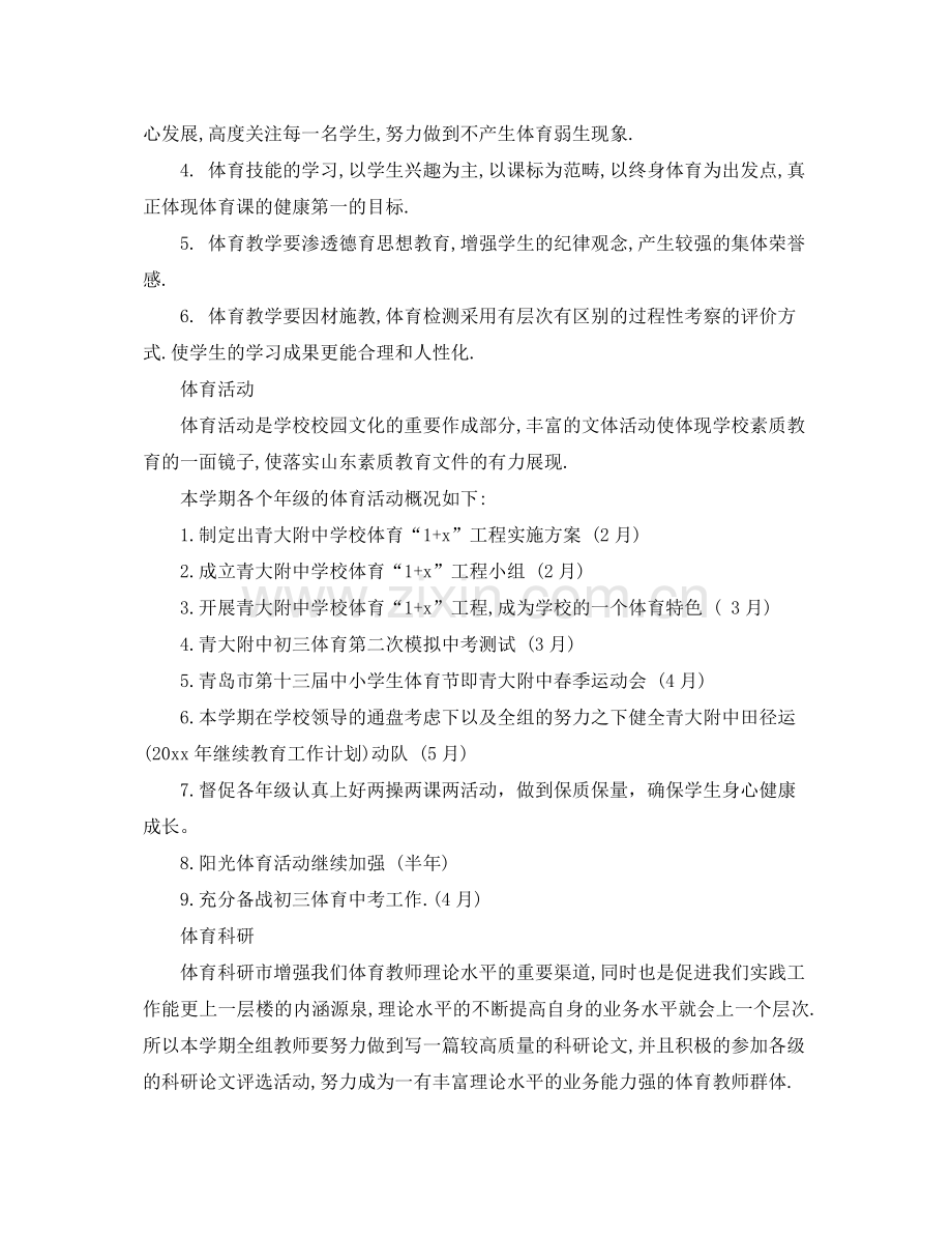 2020年度校园体育工作计划.docx_第2页