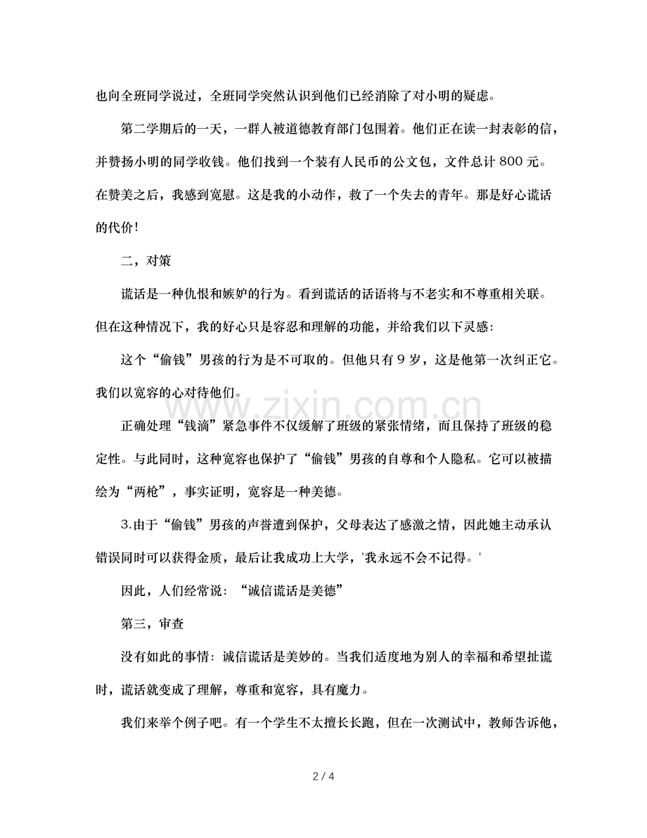 班主任工作案例：美丽的谎言（通用）.doc_第2页