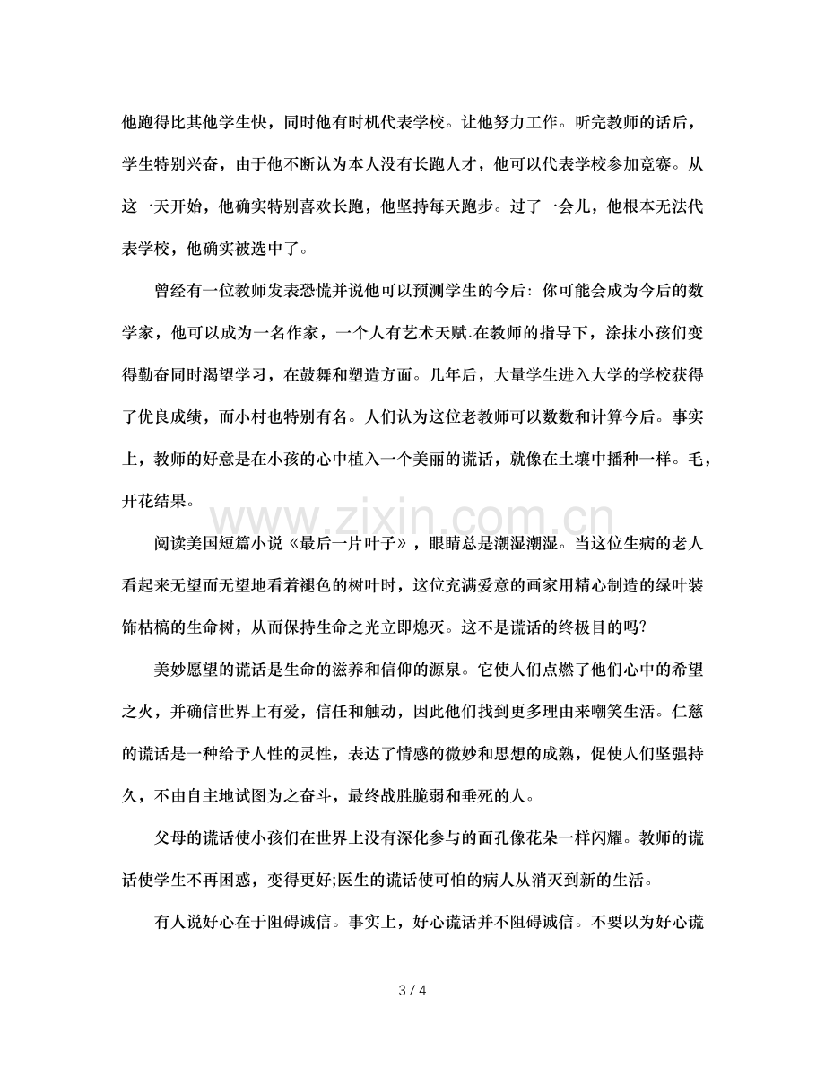 班主任工作案例：美丽的谎言（通用）.doc_第3页