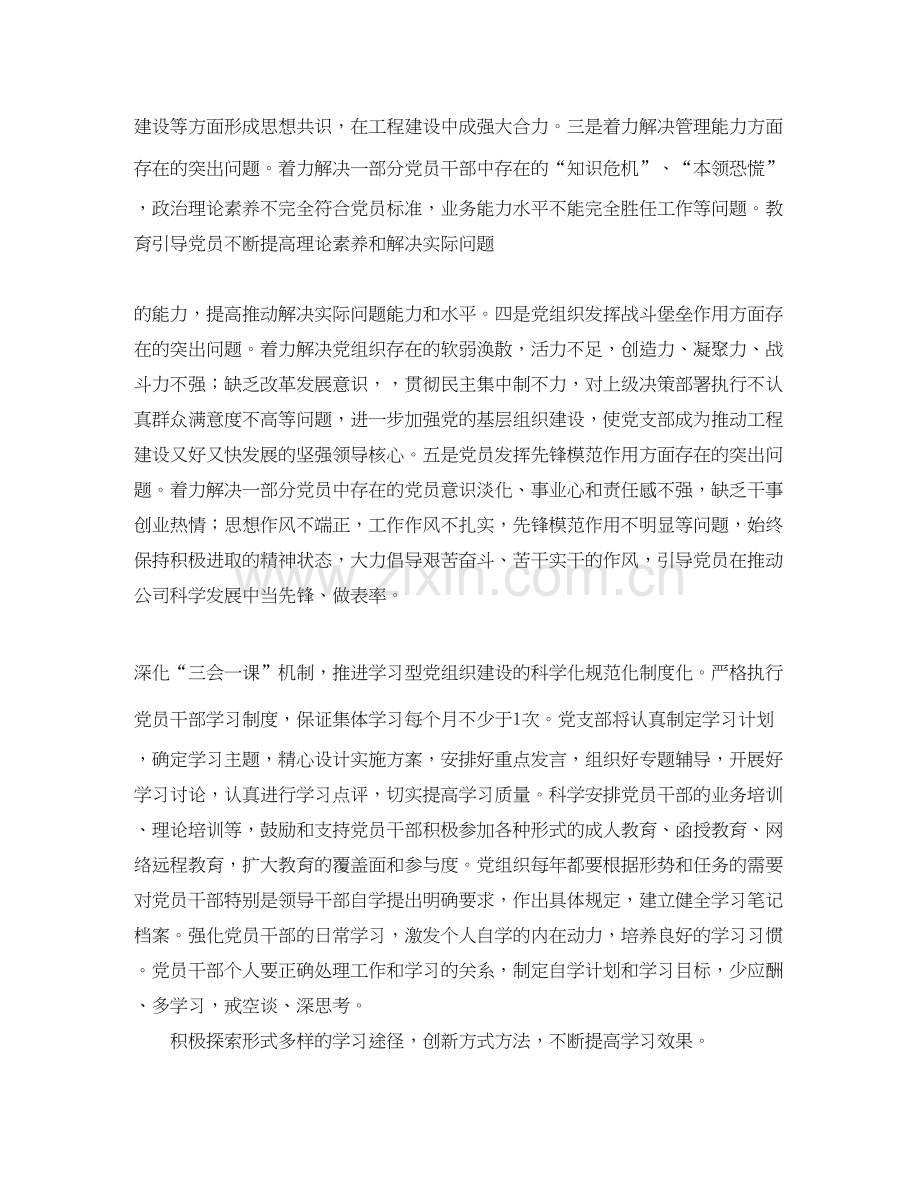 干部个人年度学习计划.docx_第3页