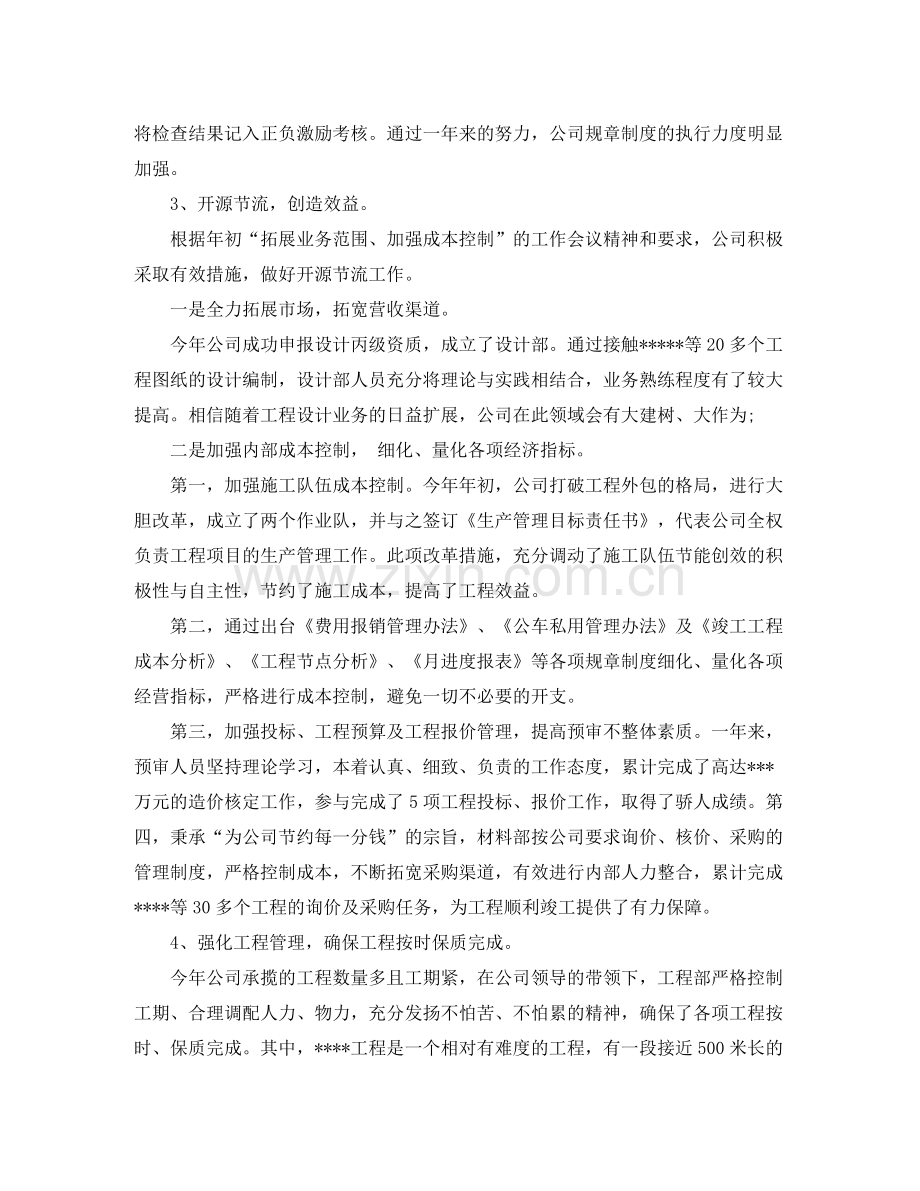 建筑工程公司年度工作总结.docx_第2页