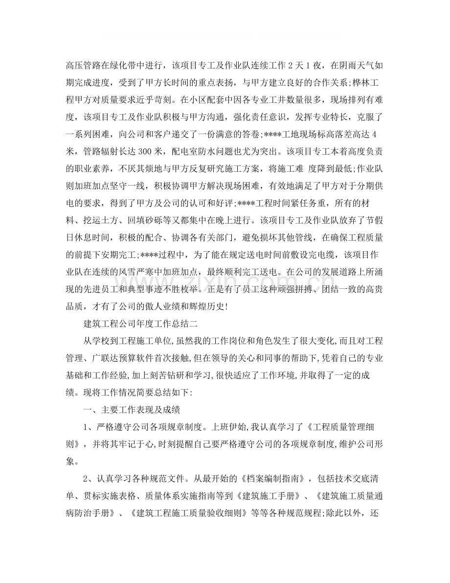 建筑工程公司年度工作总结.docx_第3页