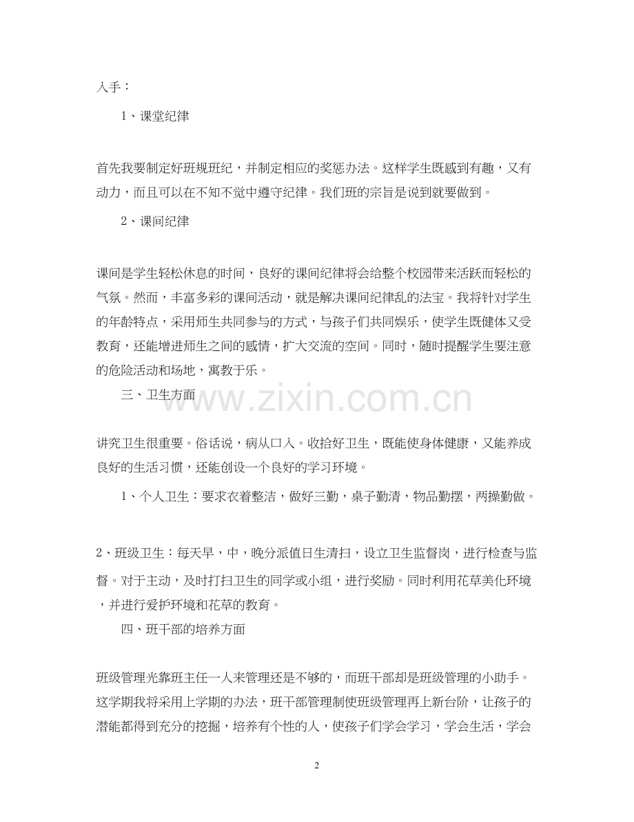 五年级班主任工作计划书参考.docx_第2页