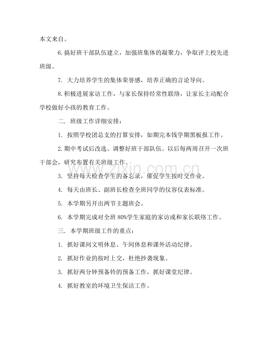 学年度第一学期七年级班主任工作参考计划.doc_第2页