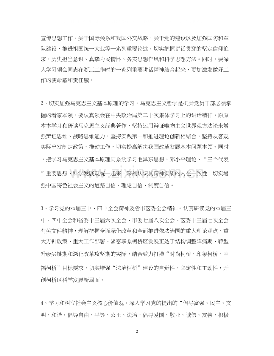 党支部年度学习计划范文.docx_第2页