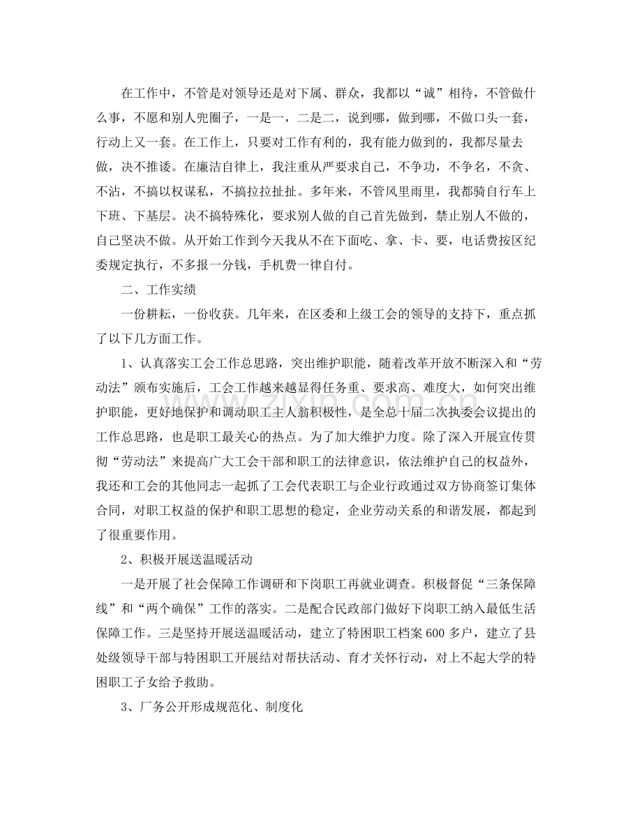 工会主席个人工作总结范文三篇.docx_第3页