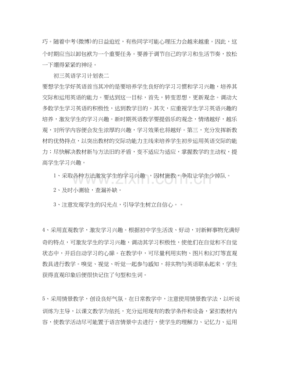 初三英语学习计划表.docx_第2页