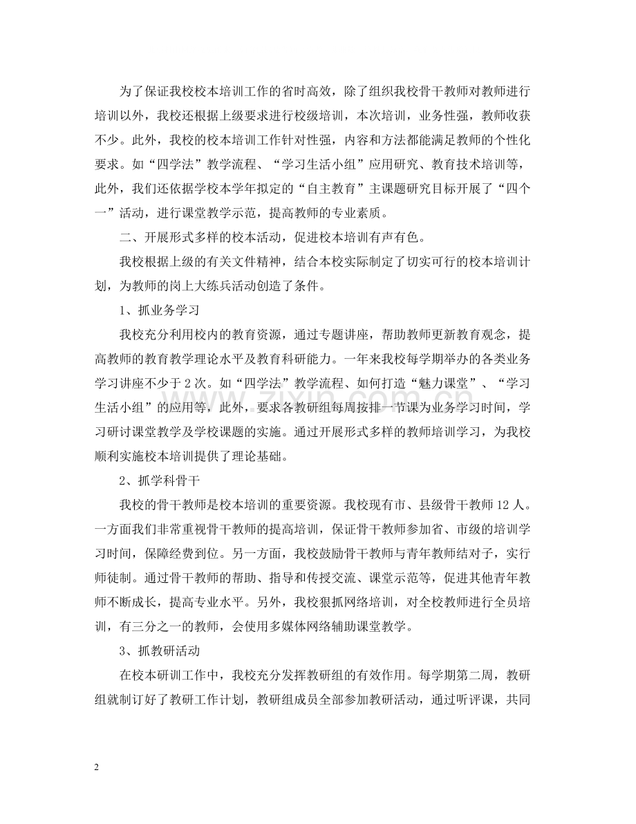 教师全员培训工作总结范文.docx_第2页