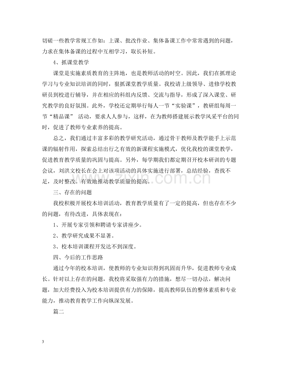 教师全员培训工作总结范文.docx_第3页