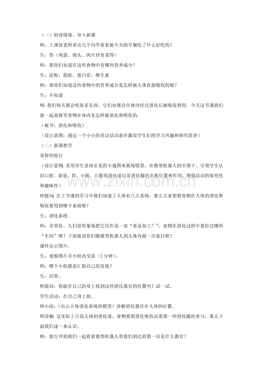 七年级生物下册 第8章 第二节 食物的消化和营养物质的吸收教案3 北师大版.doc_第2页