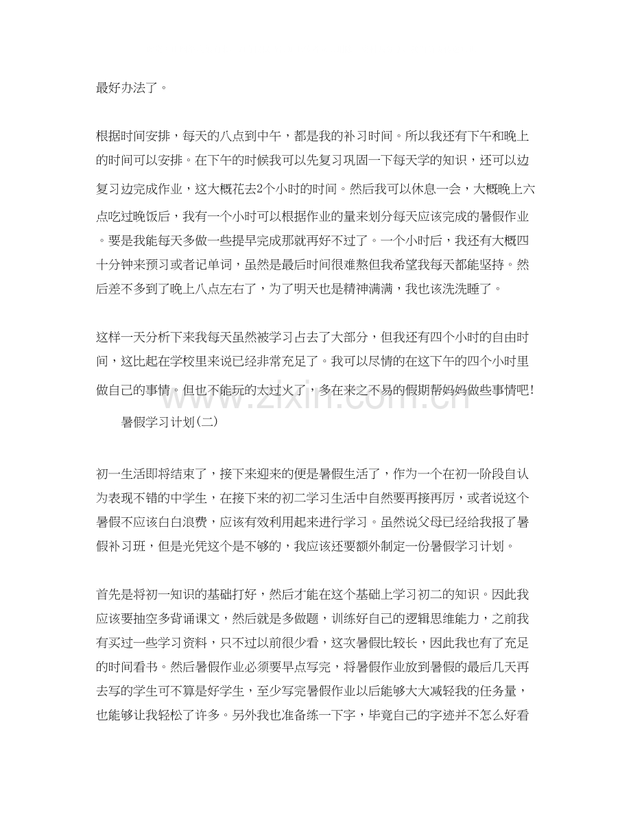 初中生的暑假学习计划.docx_第2页