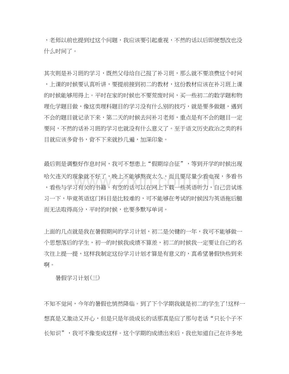 初中生的暑假学习计划.docx_第3页