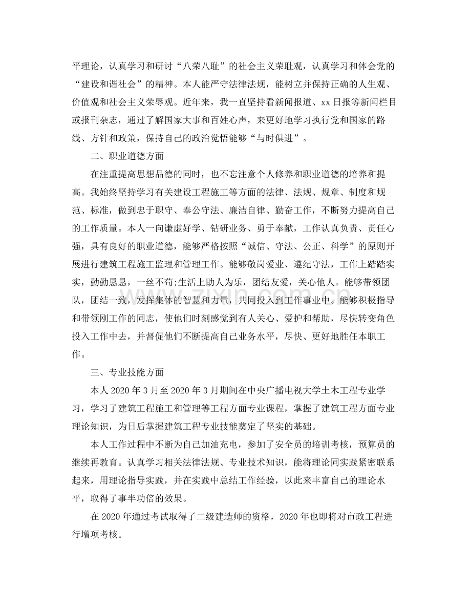 个人工作总结建筑专业技术工作总结中级职称.docx_第3页