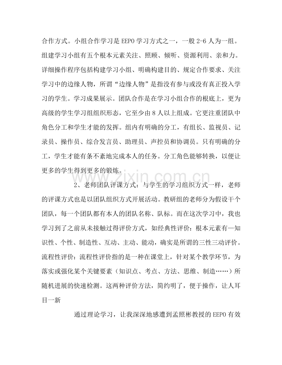 教师个人参考计划总结有效教育学习心得.doc_第2页