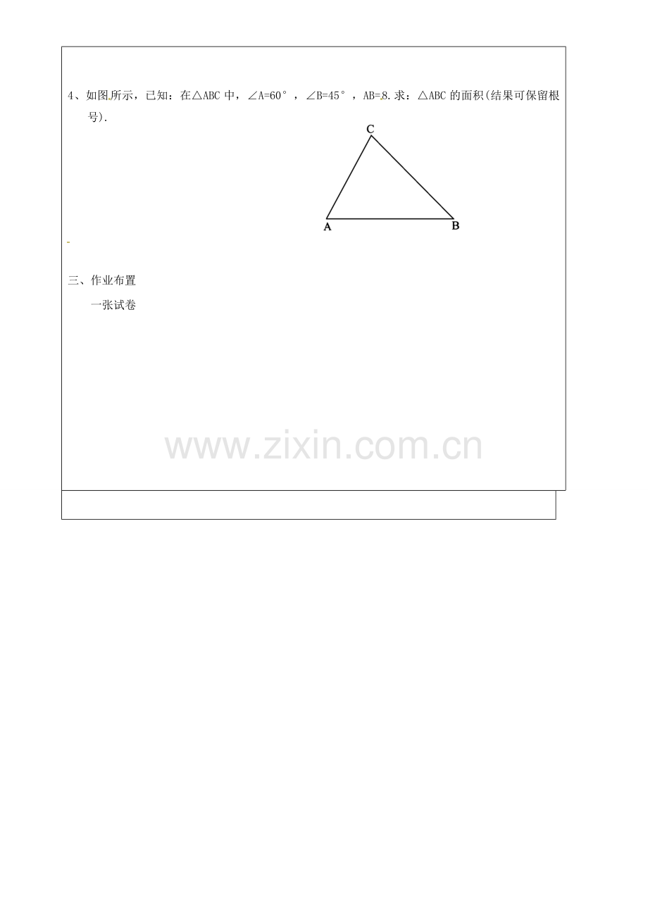 上海市罗泾中学九年级数学上册 25.3 解直角三角形（巩固课）教案 沪教版五四制.doc_第2页