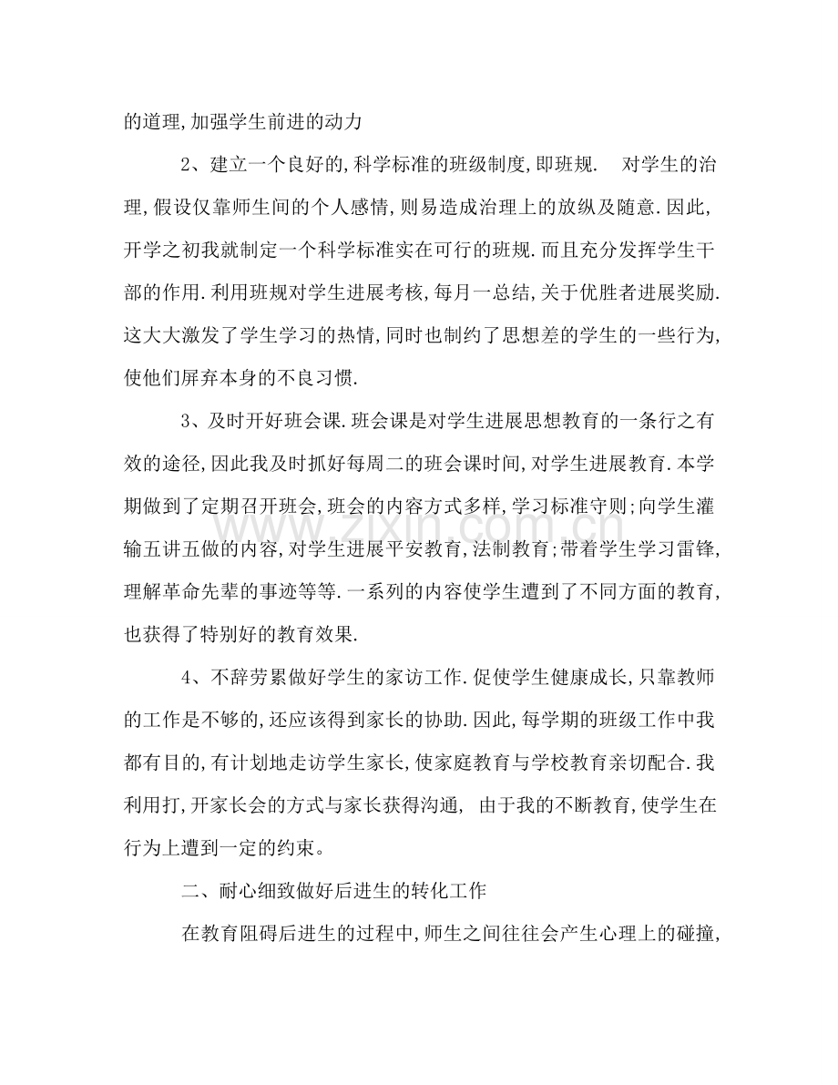 毕业班班主任期末工作参考总结（通用）.doc_第2页