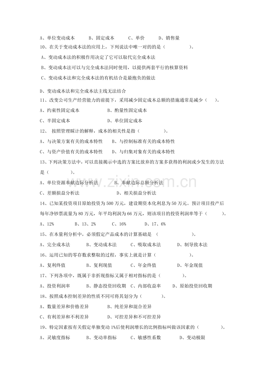 2023年成本管理会计新版.doc_第2页