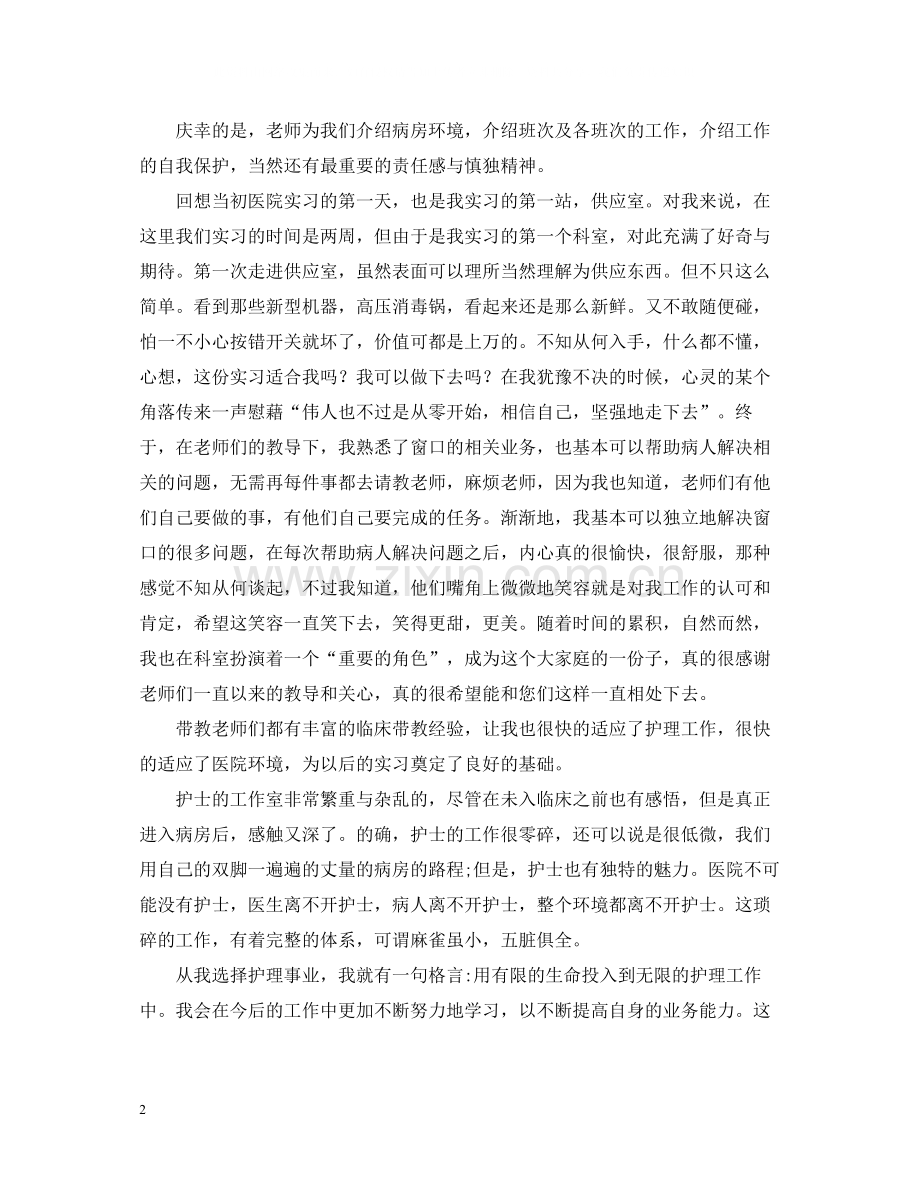 护理社会实践活动心得与总结【两篇】.docx_第2页