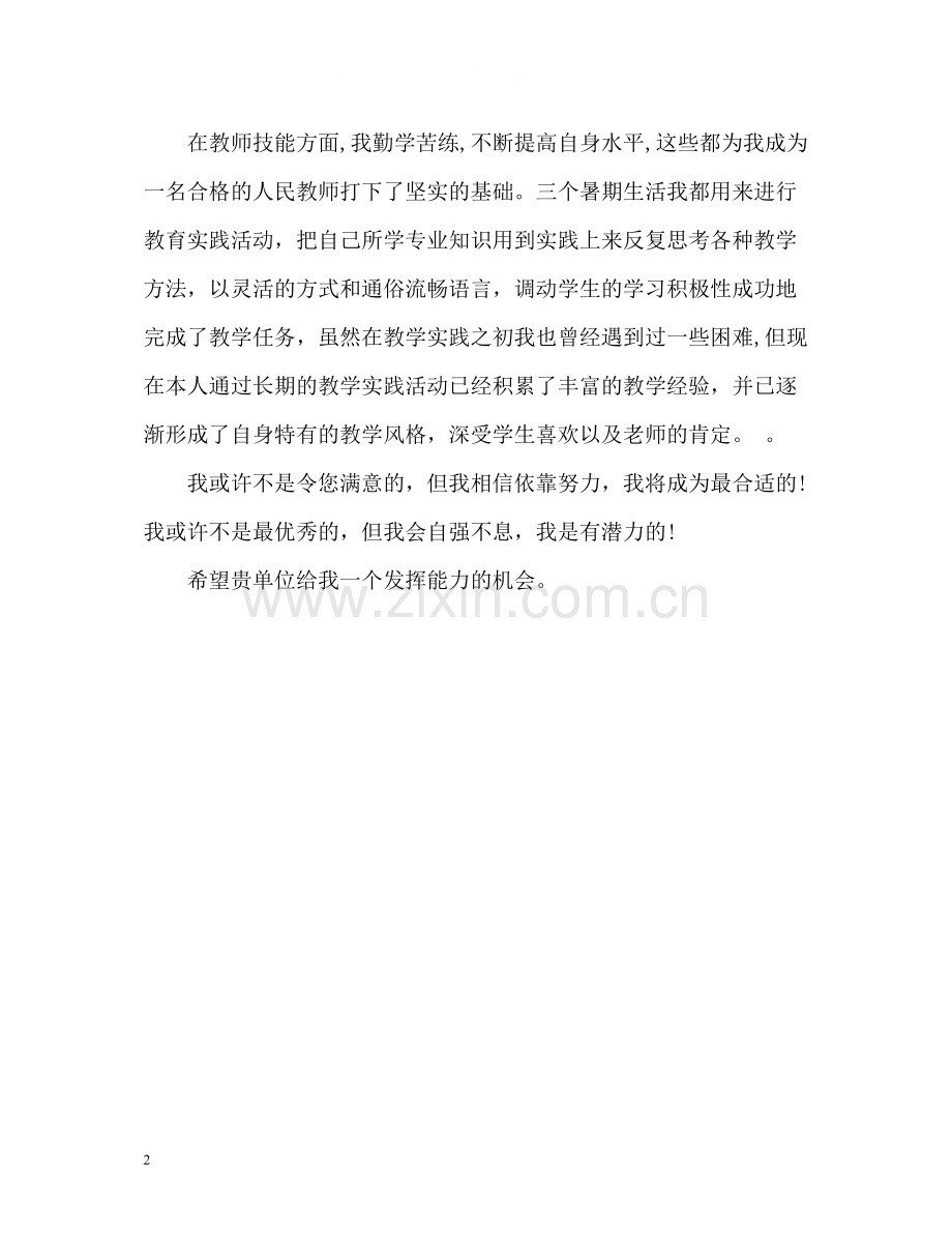 舞蹈教育学专业自我评价.docx_第2页