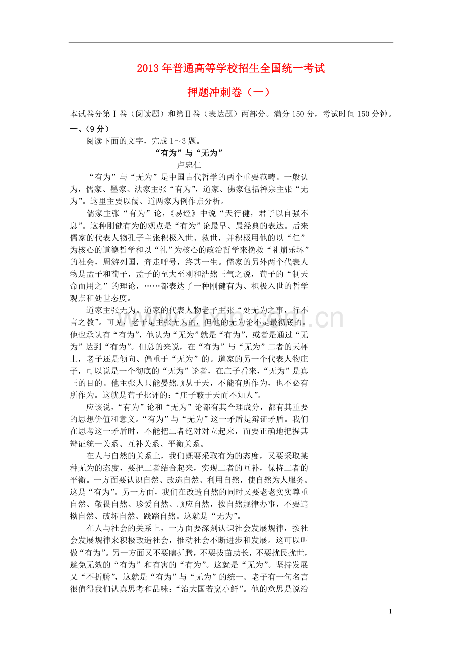 (安徽卷)2013年高考语文-押题冲刺卷(含详解).doc_第1页