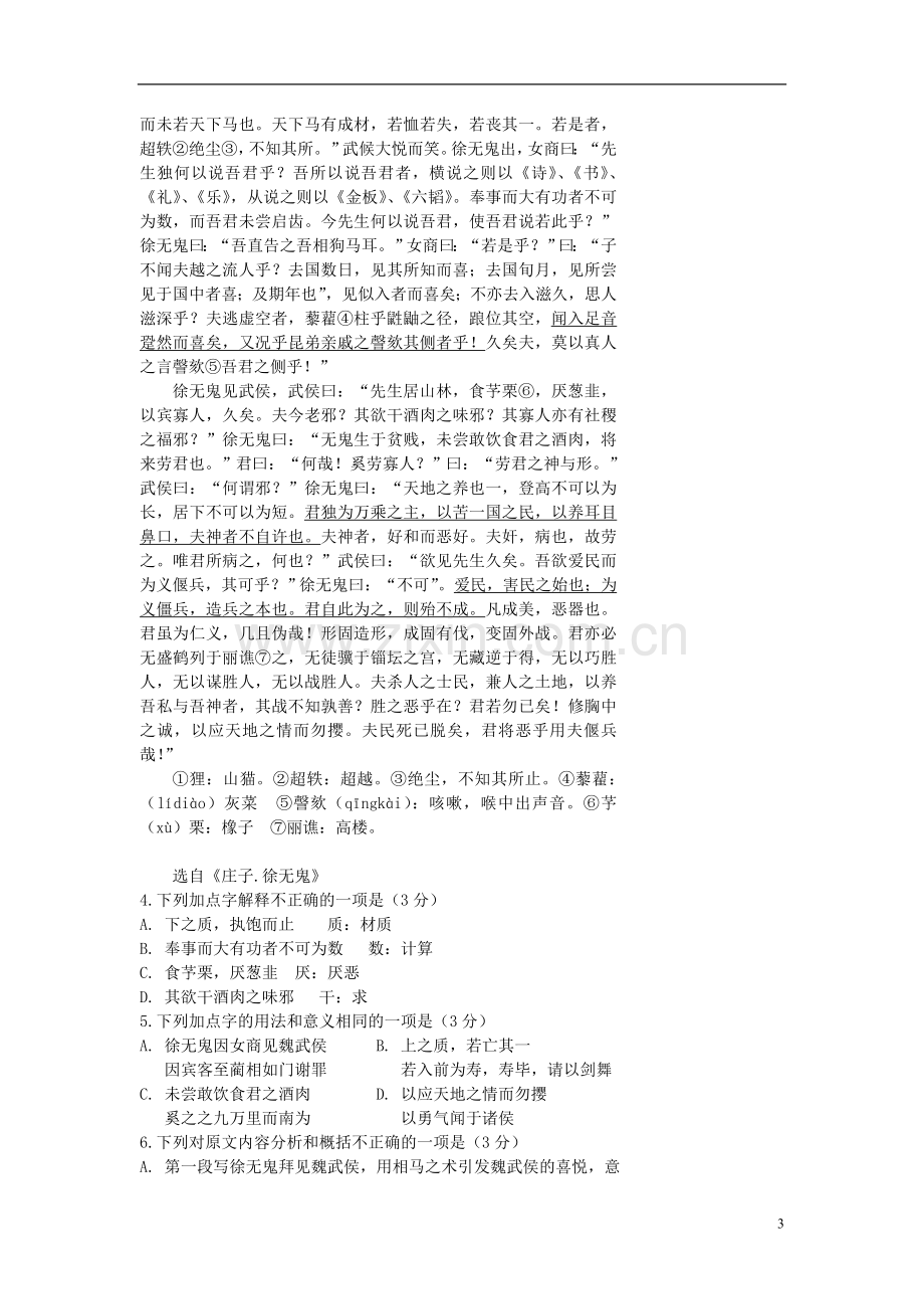 (安徽卷)2013年高考语文-押题冲刺卷(含详解).doc_第3页