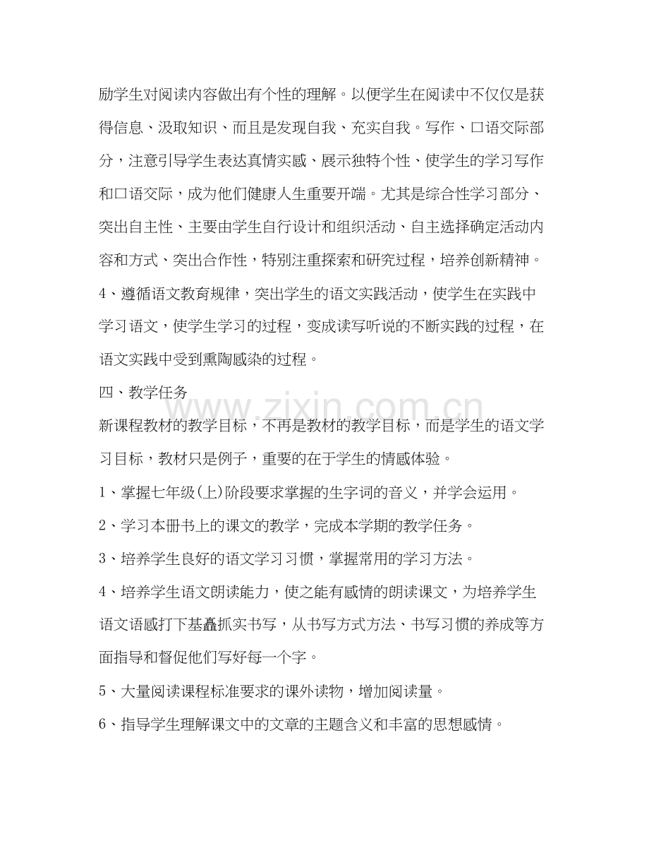 七年级语文教师教学工作计划2.docx_第3页