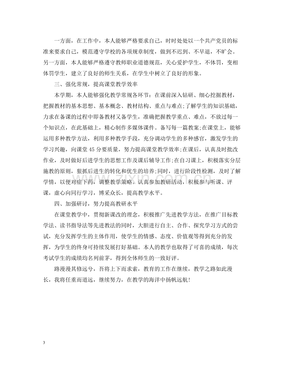 初中教师年度考核登记表个人总结.docx_第3页