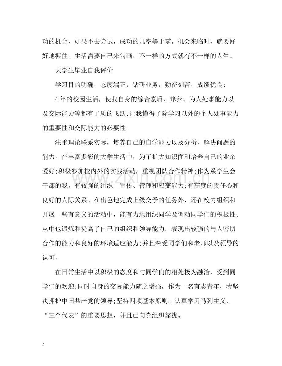 大学生毕业自我评价「」2.docx_第2页